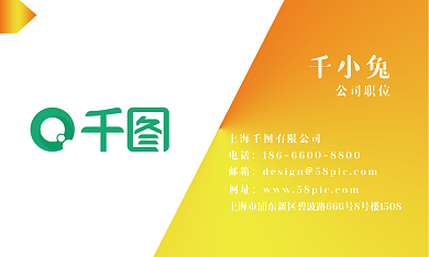橙色渐变千小兔公司职位双拼名片