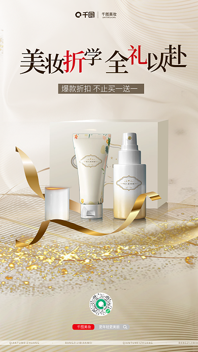 简约金色美妆个护宣传海报