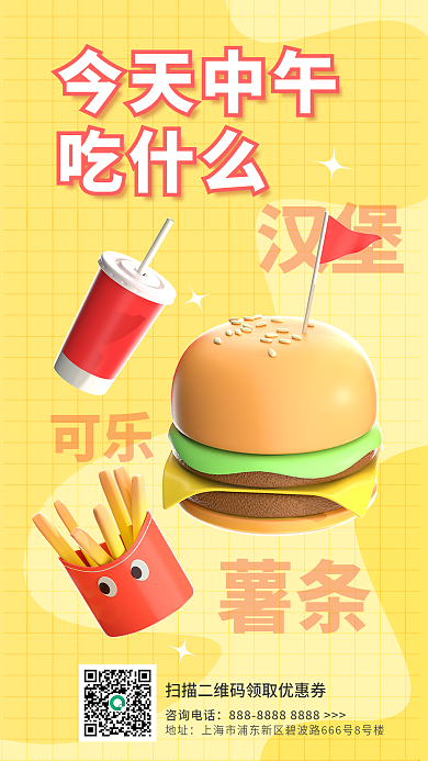 简约小清新今天中午吃什么3d海报