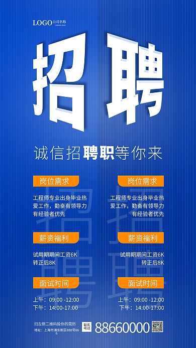 简约蓝色招聘招聘宣传手机海报