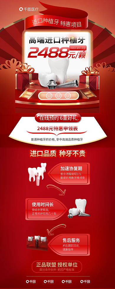 医疗牙科牙医进口种植牙特惠活动长图海报
