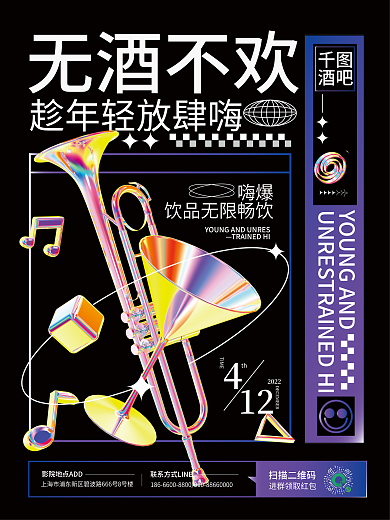 酸性液体无酒不欢嗨爆酒吧活动海报