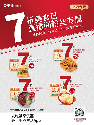 金融app上海专场美味大汉堡信用卡优惠券宣传海报