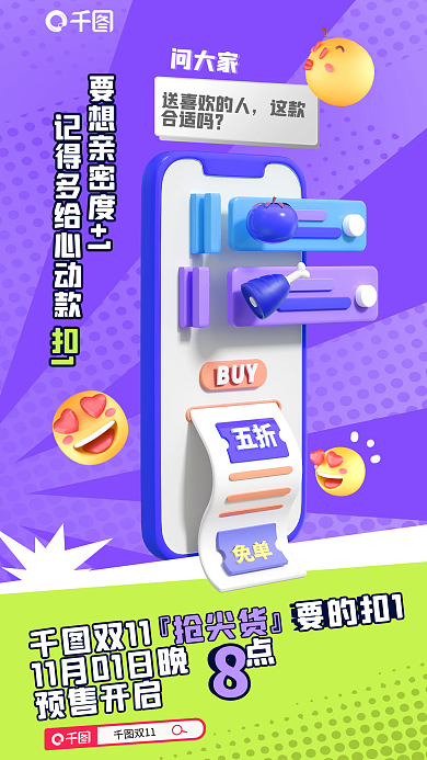 双11预售活动开启创意海报