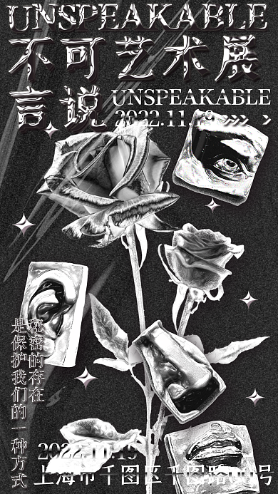 酸性液态艺术展博物馆观看促销海报