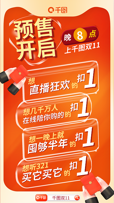 渐变玻璃直播狂欢上双11开启创意海报