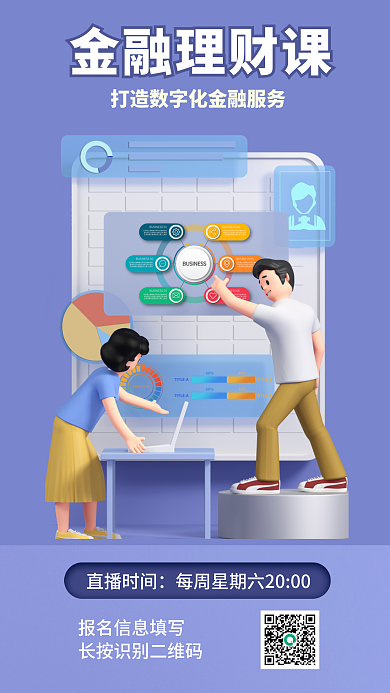 金融理财金融理财课直播时间课3d海报
