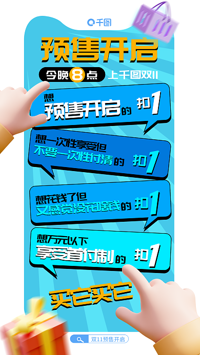 简约风上双11今晚点开启创意海报