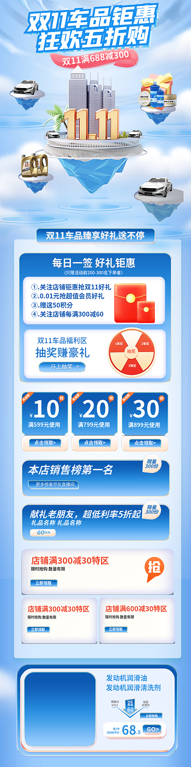 电商淘宝狂欢五折购10车车品大促双11电商首页