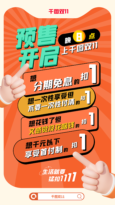 3d创意想花钱了但想千元以下开启促销海报