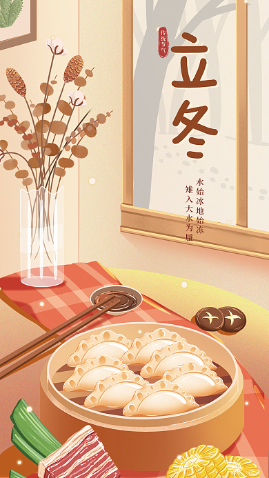 立冬节气传统节气海报