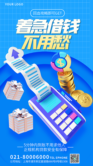 简约银行贷款着急借钱公司地址宣海报