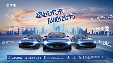 新车上市26245促销展板