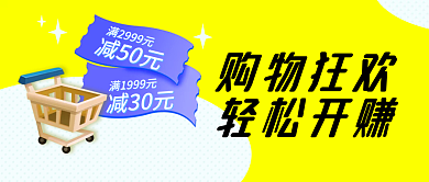 微信公众号购物狂欢轻松开赚双十一购物促销活动宣传