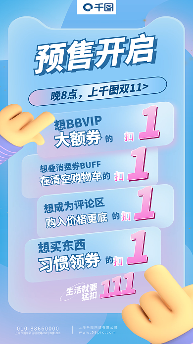 双11预售预售开启晚8点海报