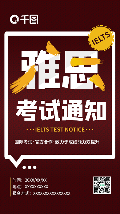 雅思考试通知考试通知雅思海报