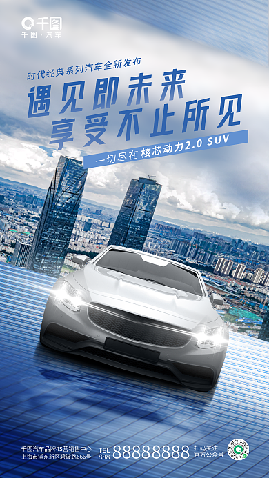 简约大气TEL888汽车品牌4s店促销宣传海报