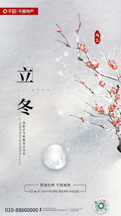 创意元素地产建筑地产借势海报