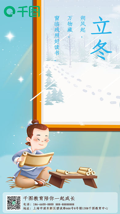 教育借势朔风起万物藏立冬读书图