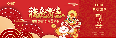 新年兔年大吉大利编码促销代金券优惠券礼品劵