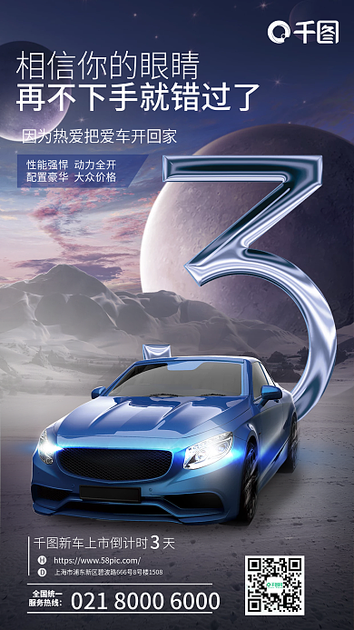 合成科技全国统一服务热线上市倒计时商业海报