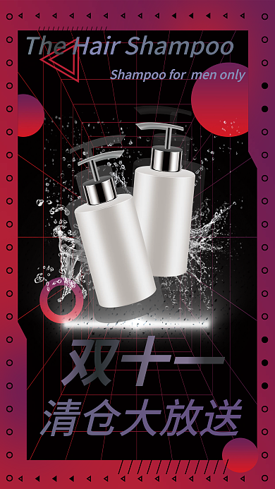 双11洗发水双十一清仓大放送