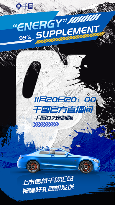 创意油漆0099直播购车促销海报