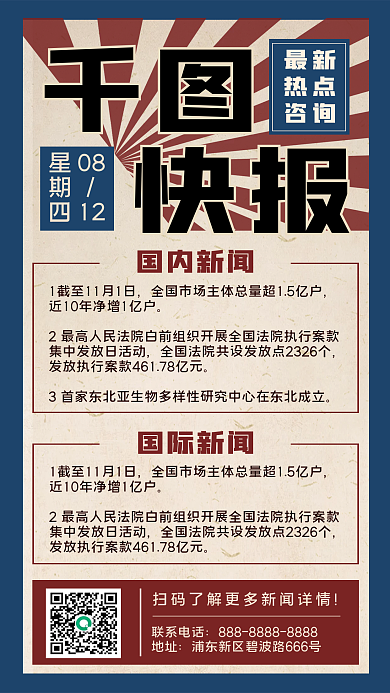 互联网企业快报最新商务新闻日签