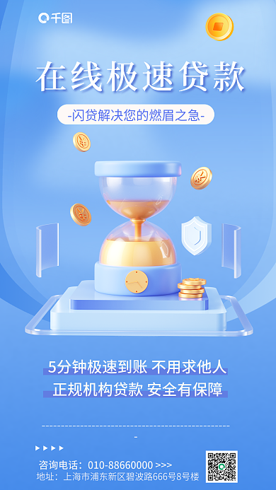 简约清地址咨询电话宣传3d海报