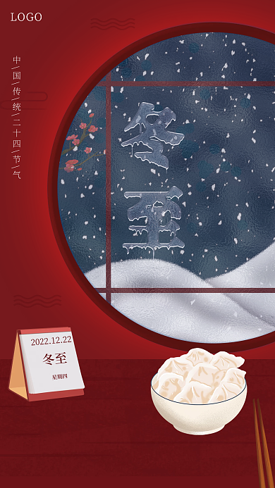 二十四节气冬至吃饺子