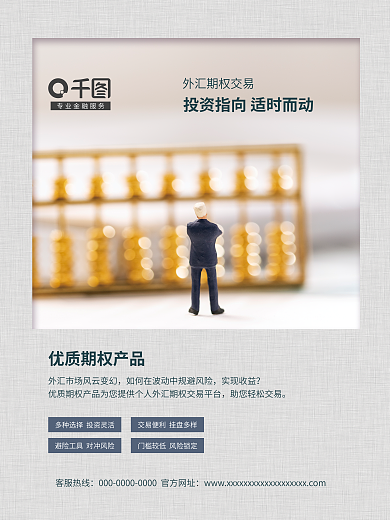 外汇期权客服热线实现收益理财海报