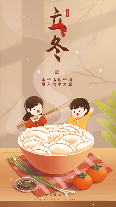 立冬节气传统节气海报