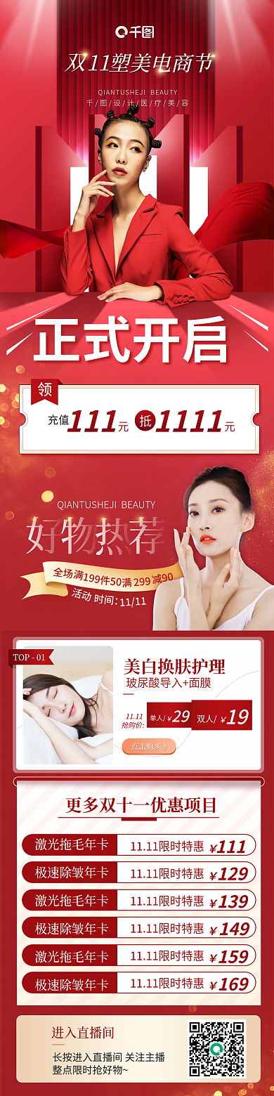 红色双十一正式开启充值美妆手机端电商首页