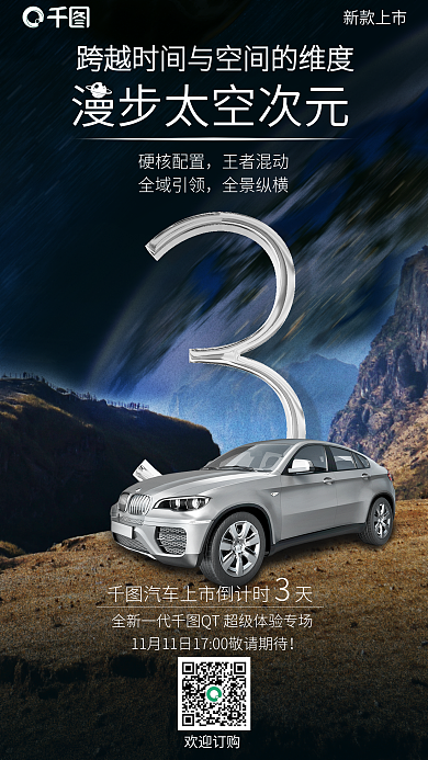 科技风新款上市硬核配置倒计时海报