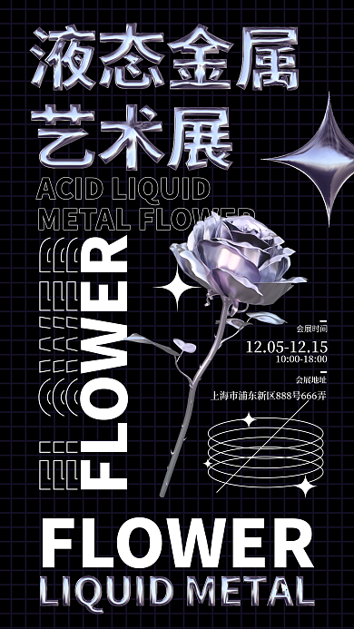 酸性液态会展时间会展地址海报