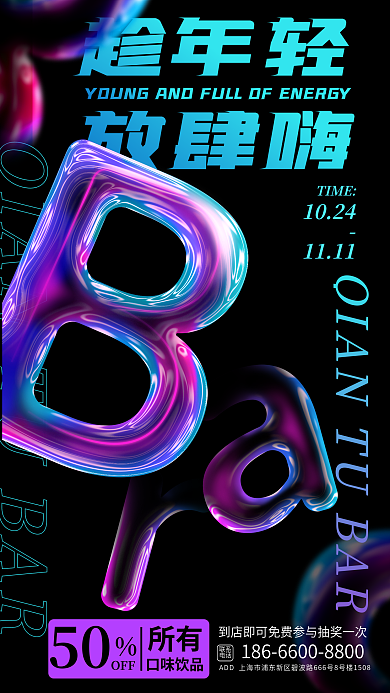 酸性液体所有50风格酒吧