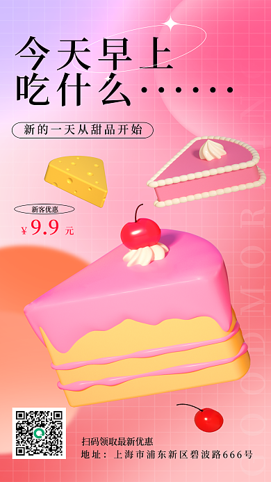 小清新3d今天早上吃什么海报