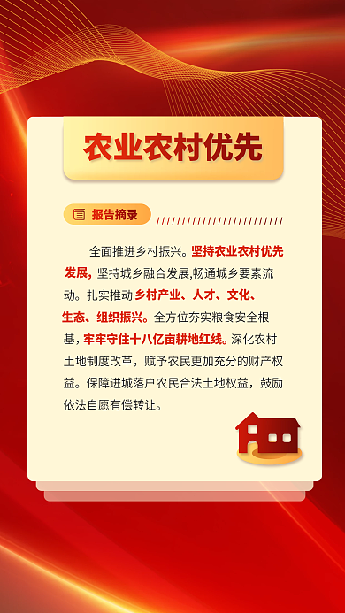 红色党建扎实推动报告摘录报告关于民生的重要表述海报