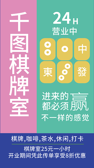 开业特惠营业中进来的大酬宾棋牌