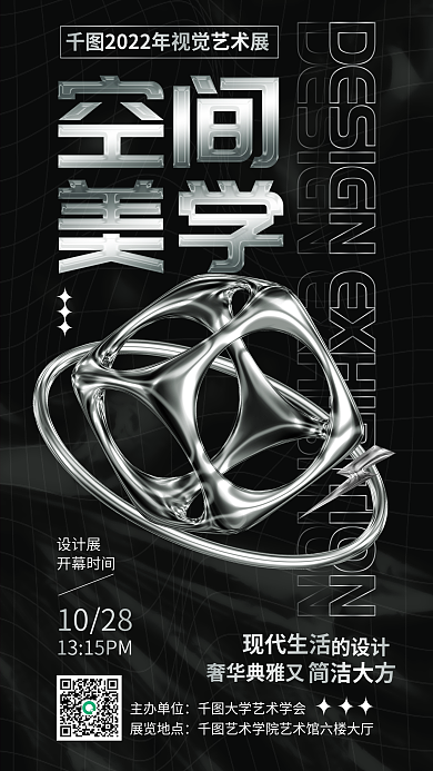 酸性液态奢华典雅又开幕时间展览宣传活动海报