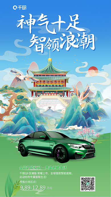 国潮风汽车神气浪潮活动促销海报