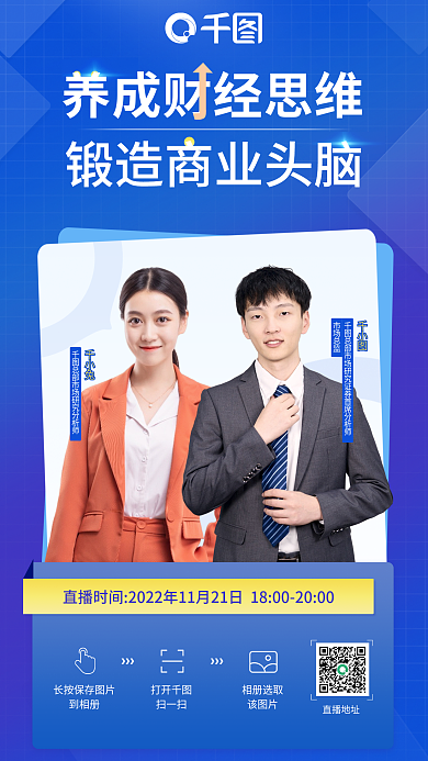 电商金融市场总监千小兔理财海报