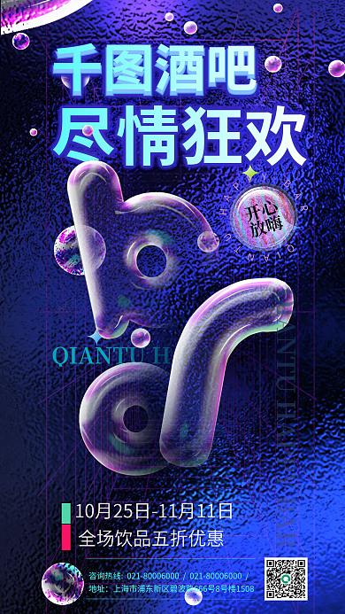 酸性渐变酒吧地址酒吧开业活动促销海报