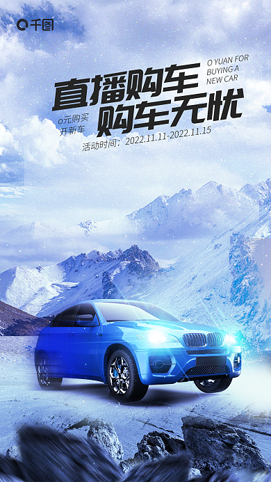 简约风直播购车购车无忧直播购车促销海报