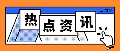 孟菲斯卡通资讯公众号封面