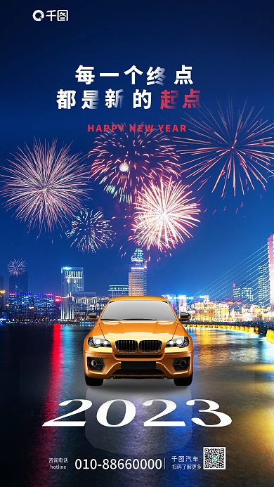 新能源汽车品牌咨询电话汽车海报