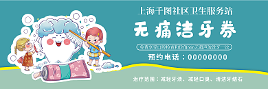 简约洗牙无痛洁牙券治疗范围蓝色洁牙优惠券