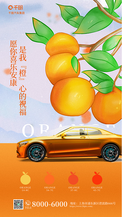 创意秋季TELE地址配色上新促销宣传海报