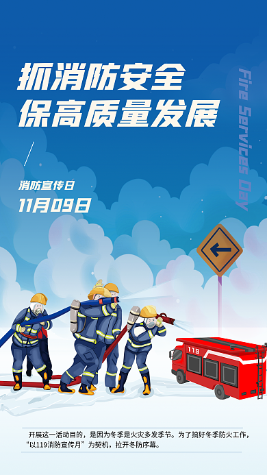 消防日抓消防安全消防宣传日质量海报