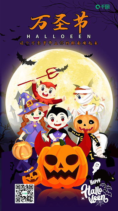 万圣节万圣海报